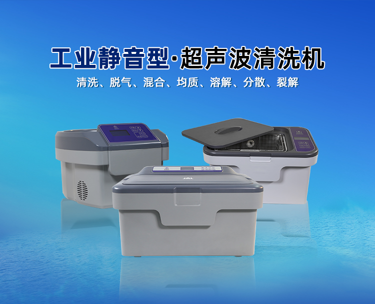 工業(yè)靜音型超聲波清洗機
