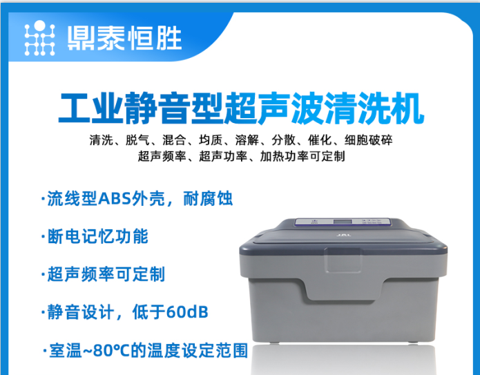 鼎泰恒勝超聲波清洗機的優(yōu)勢特點