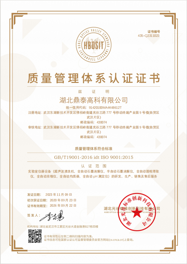 質(zhì)量管理體系認證證書
